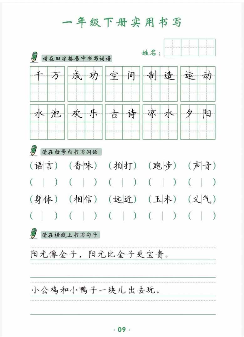 一年级下册语文卷面实用书写字帖-副本_08 副本.jpg