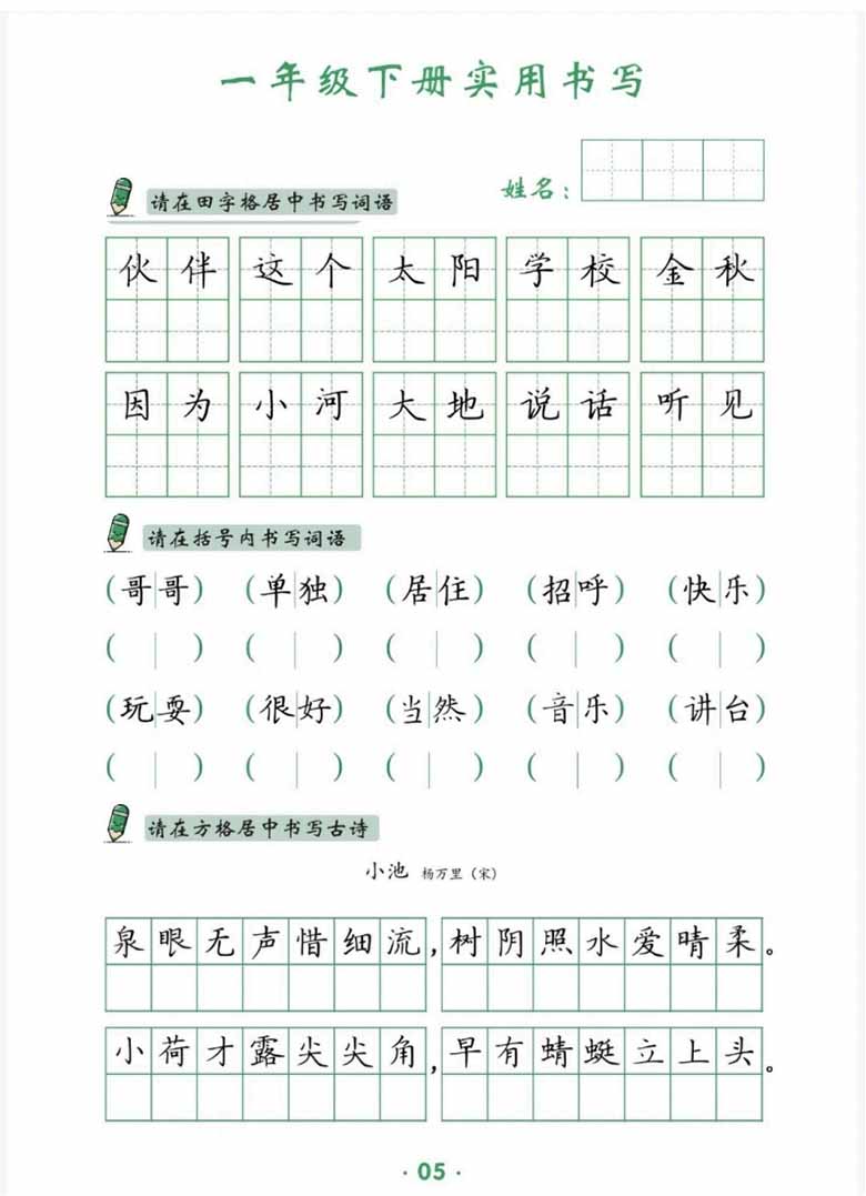 一年级下册语文卷面实用书写字帖-副本_04 副本.jpg