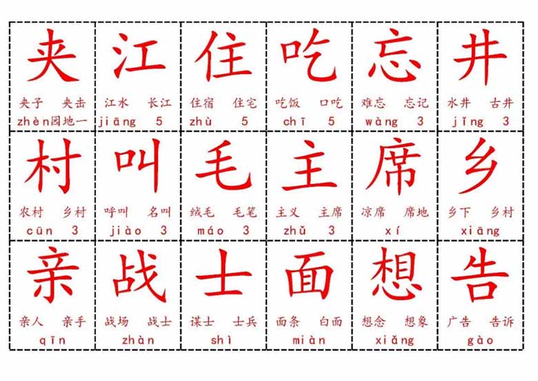 一年级下册识字表字卡-副本_04 副本.jpg