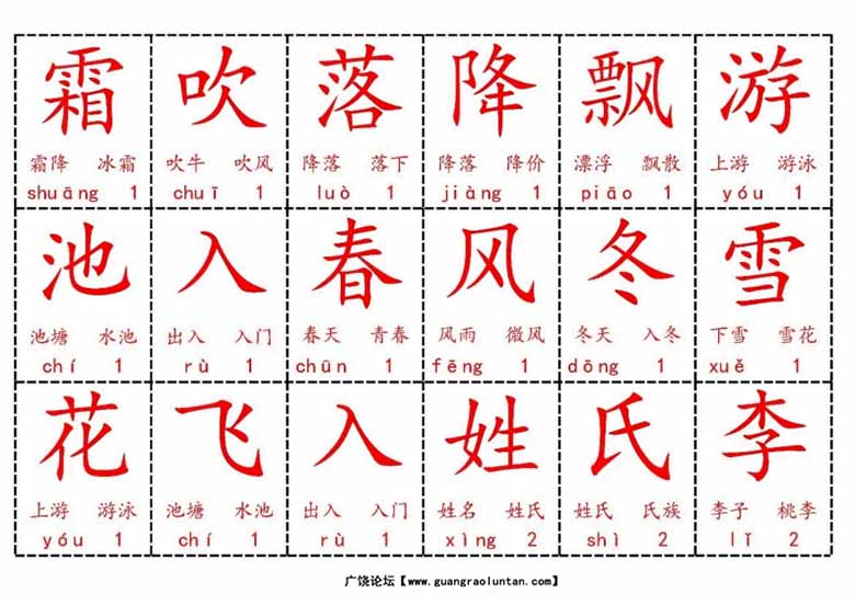 一年级下册识字表字卡-副本_00 副本.jpg