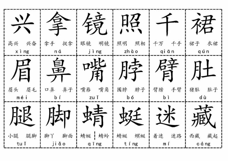 一年级下册识字表字卡-副本_12 副本.jpg