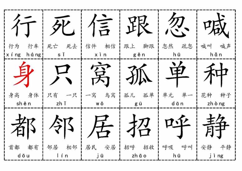 一年级下册识字表字卡-副本_08 副本.jpg