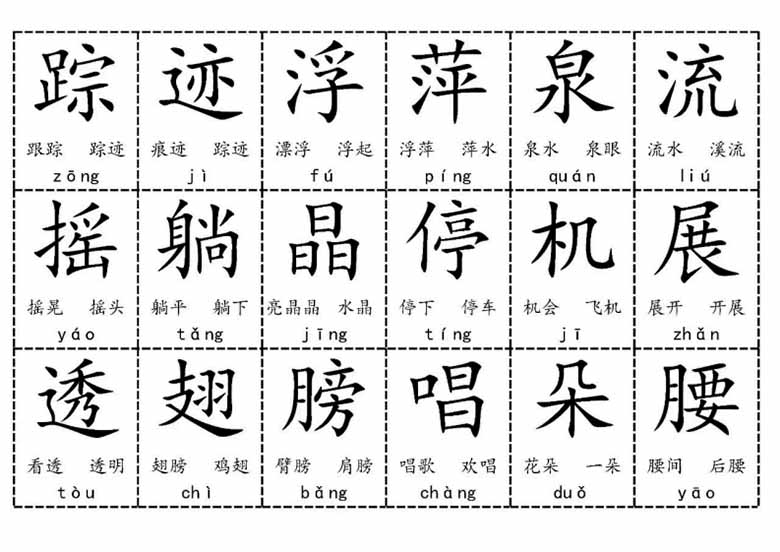 一年级下册识字表字卡-副本_16 副本.jpg