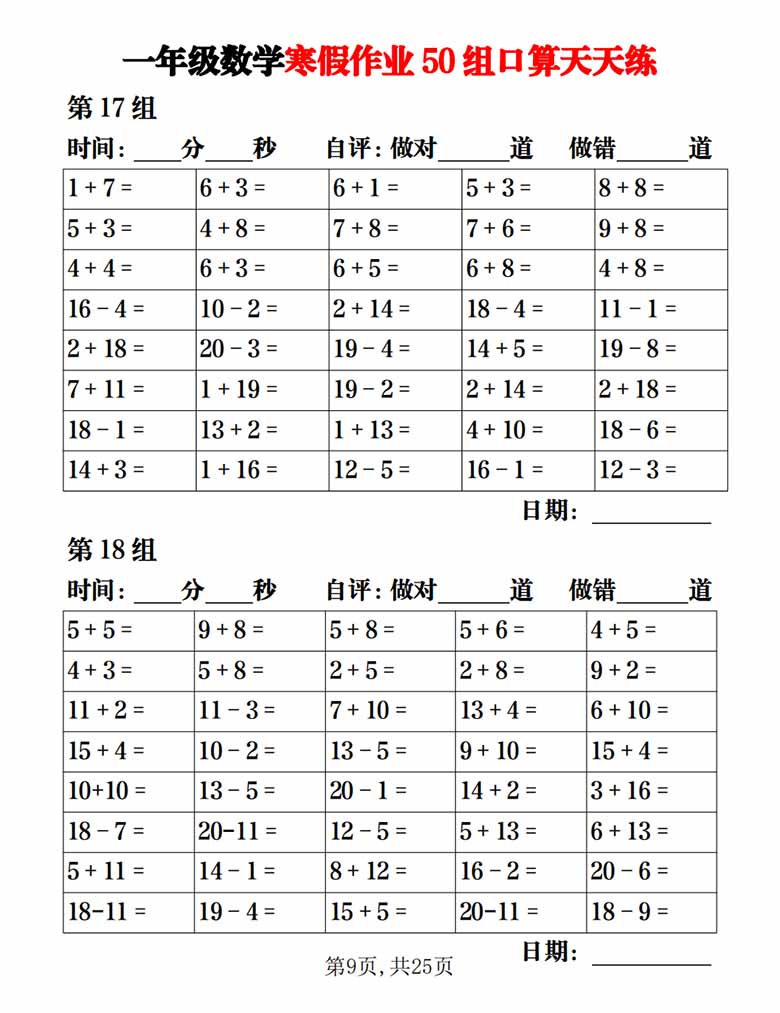 一年级数学寒假作业50组口算天天练-副本_08 副本.jpg