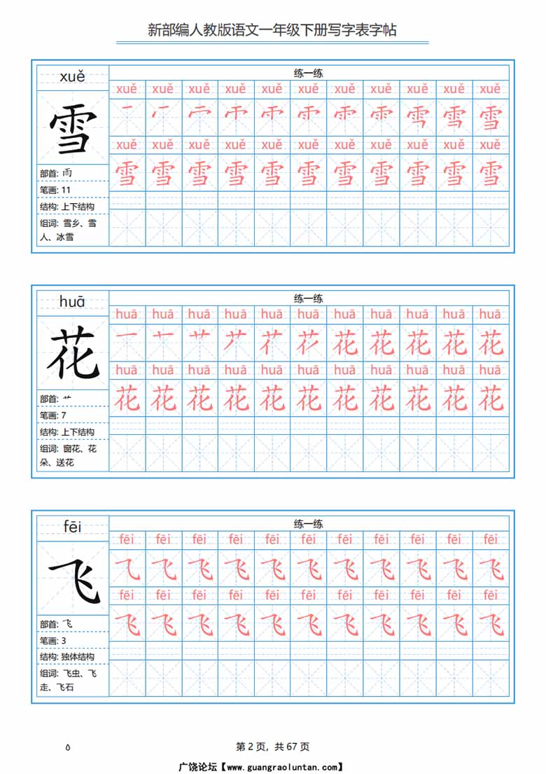 一年级下册语文生字表字帖67页-副本_01 副本.jpg