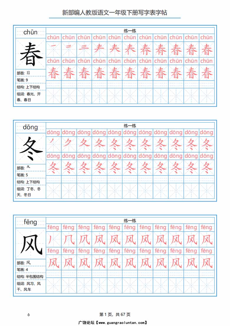 一年级下册语文生字表字帖67页-副本_00 副本.jpg