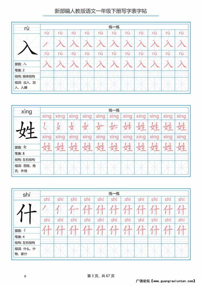 一年级下册语文生字表字帖67页-副本_02 副本.jpg