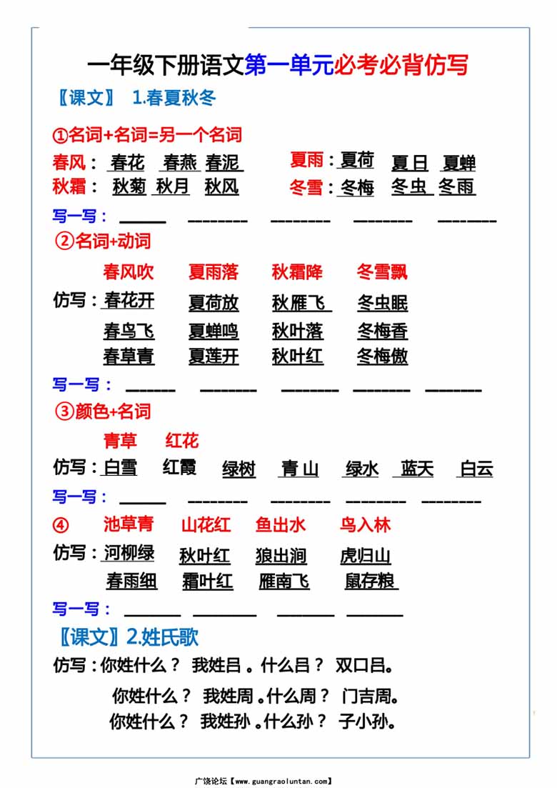 一年级下册语文第一单元必考必备仿写-副本_00 副本.jpg