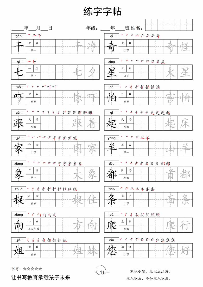 一年级下册写字表字帖-副本_10 副本.jpg