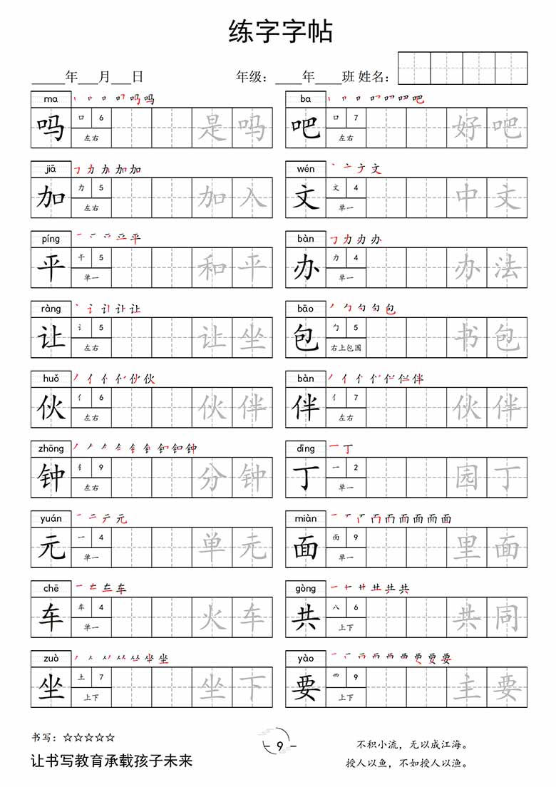 一年级下册写字表字帖-副本_08 副本.jpg