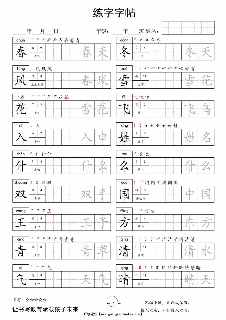 一年级下册写字表字帖-副本_00 副本.jpg