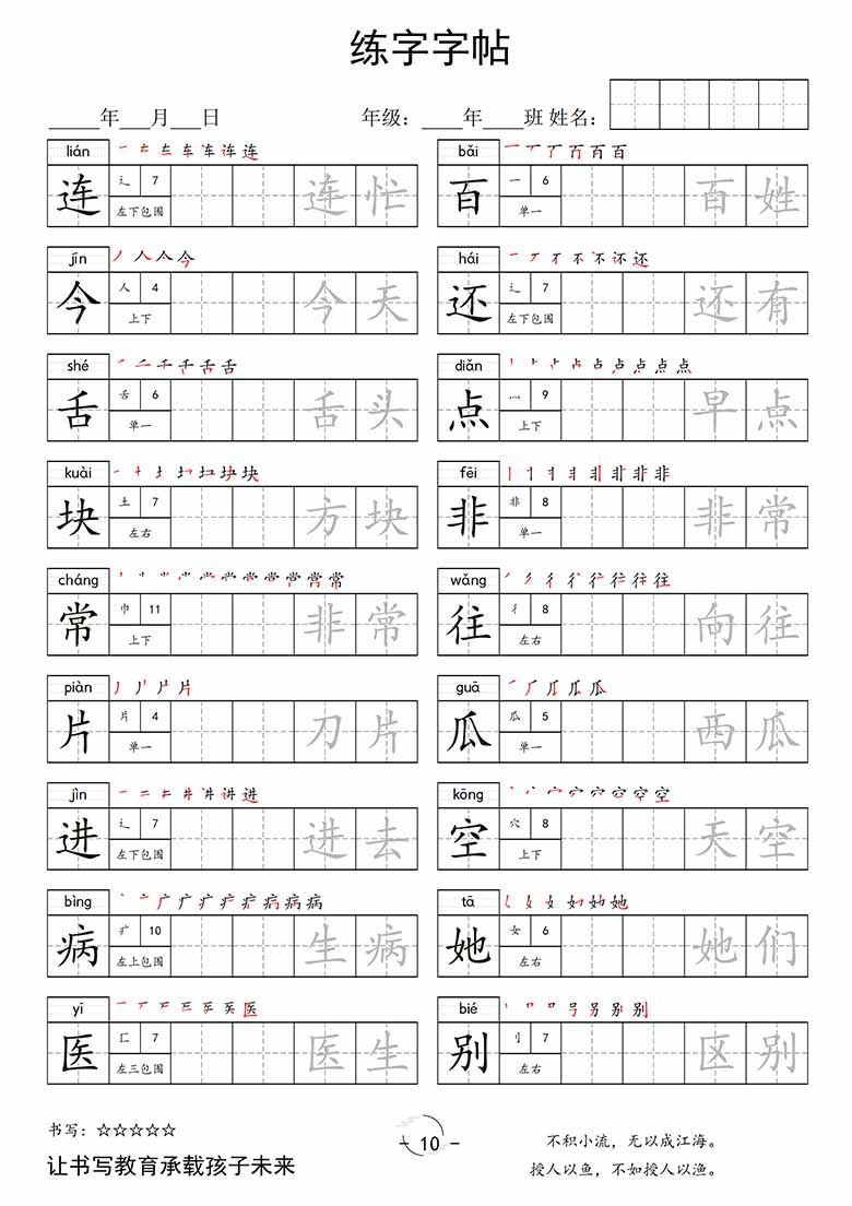 一年级下册写字表字帖-副本_09 副本.jpg