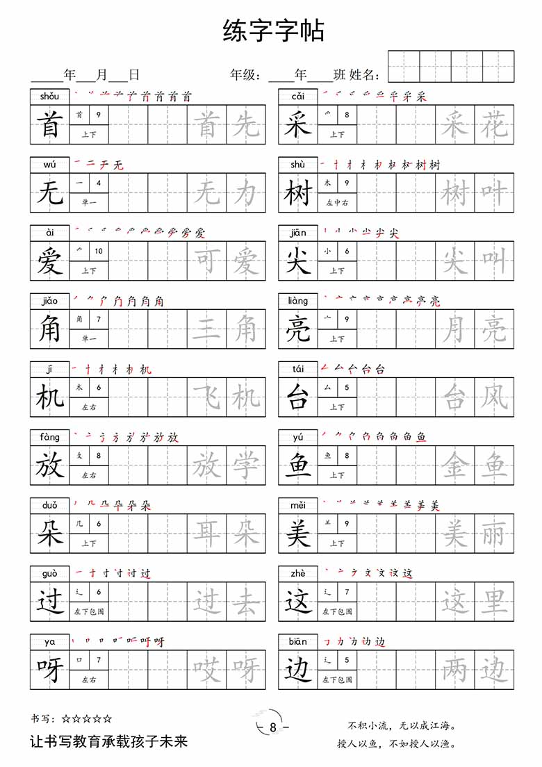 一年级下册写字表字帖-副本_07 副本.jpg