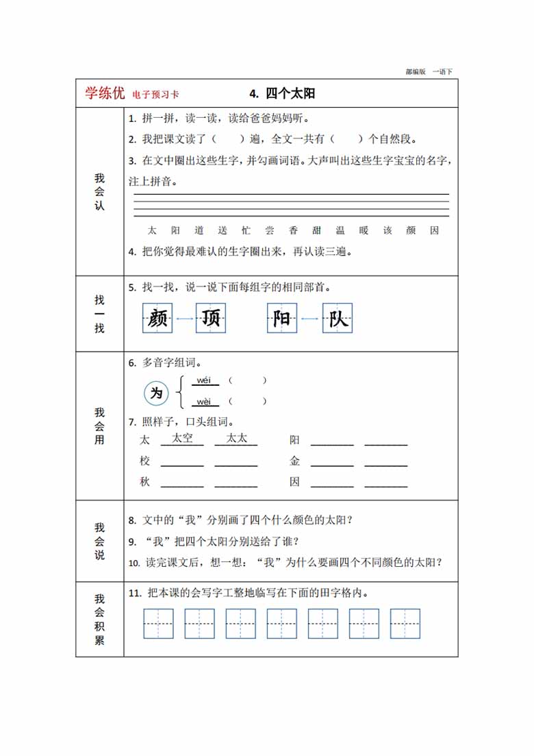 一年级下册语文预习卡-副本_08 副本.jpg