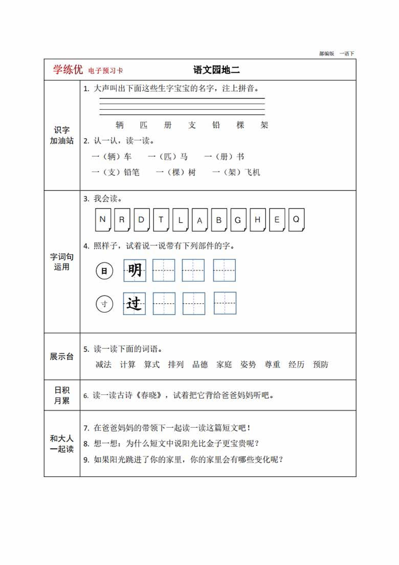 一年级下册语文预习卡-副本_09 副本.jpg