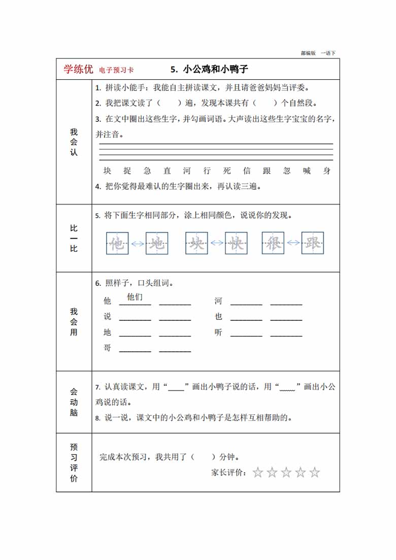 一年级下册语文预习卡-副本_10 副本.jpg