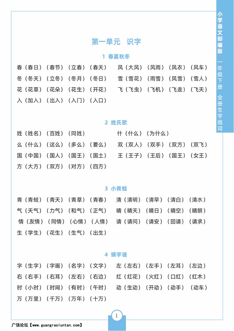 一年级下册语文全册生字组词-副本_00 副本.jpg