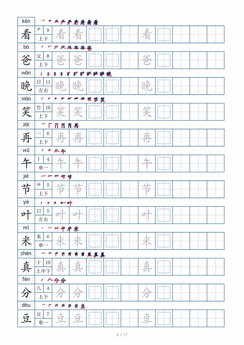 一年级下册生字表200个，字帖17页（偏旁部首 笔顺 拼音）-副本_07 副本.jpg