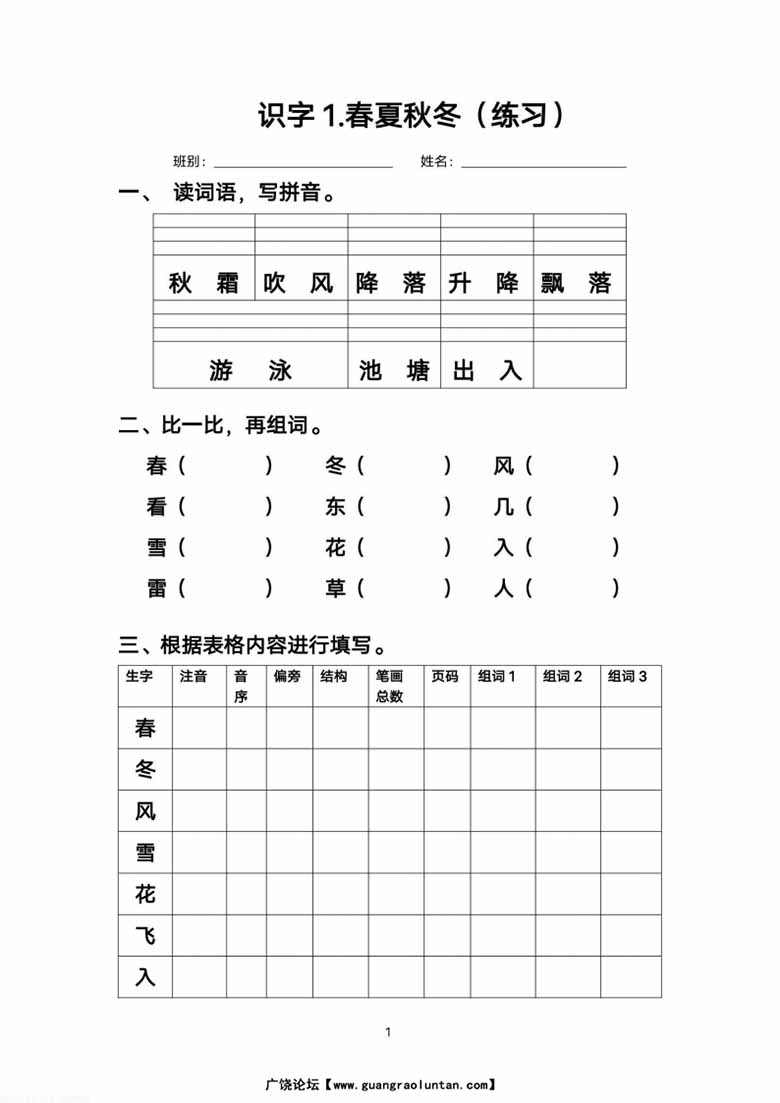 一年级下册语文每课生字练习-副本_00 副本.jpg