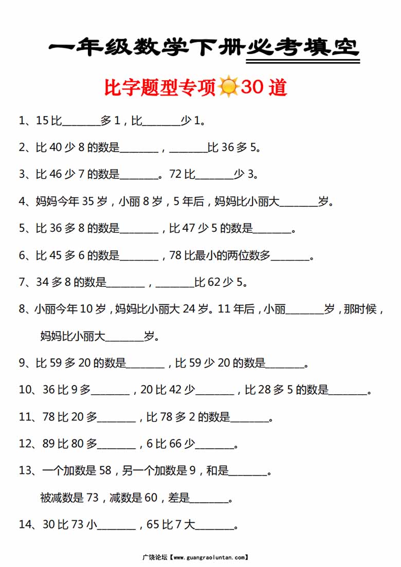 一年级数学下册必考填空 比字题型专项30道-副本_00 副本.jpg