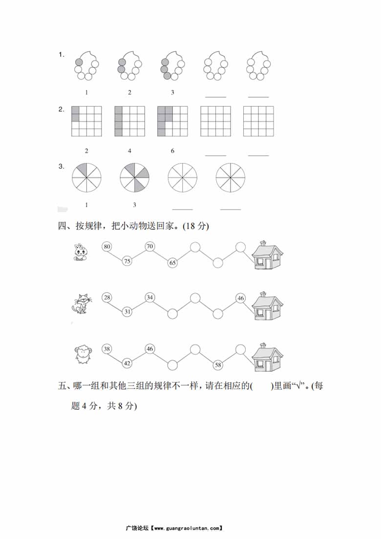 人教版一年级数学下册专项突破-找规律-副本_01 副本.jpg