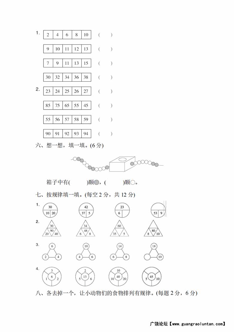 人教版一年级数学下册专项突破-找规律-副本_02 副本.jpg