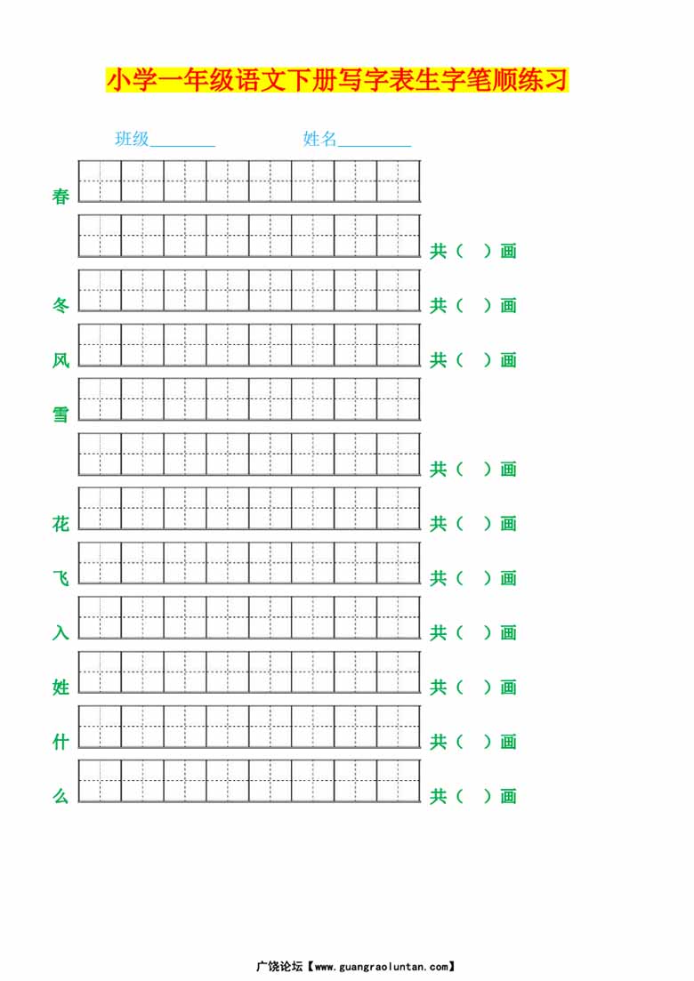 一年级语文下册生字笔顺练习-副本_00 副本.jpg