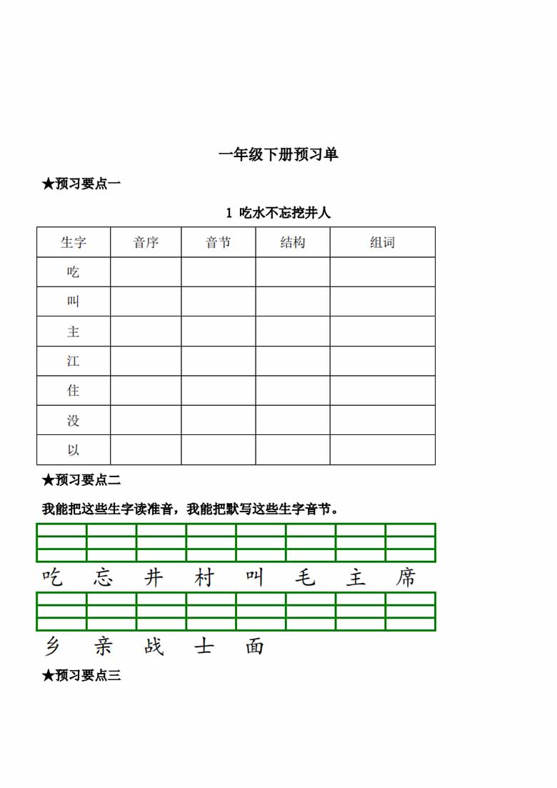 一年级语文下册《课文预习单》-副本_04 副本.jpg