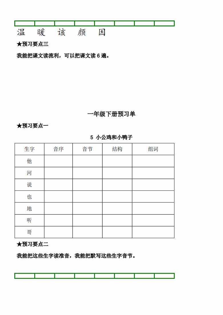 一年级语文下册《课文预习单》-副本_08 副本.jpg