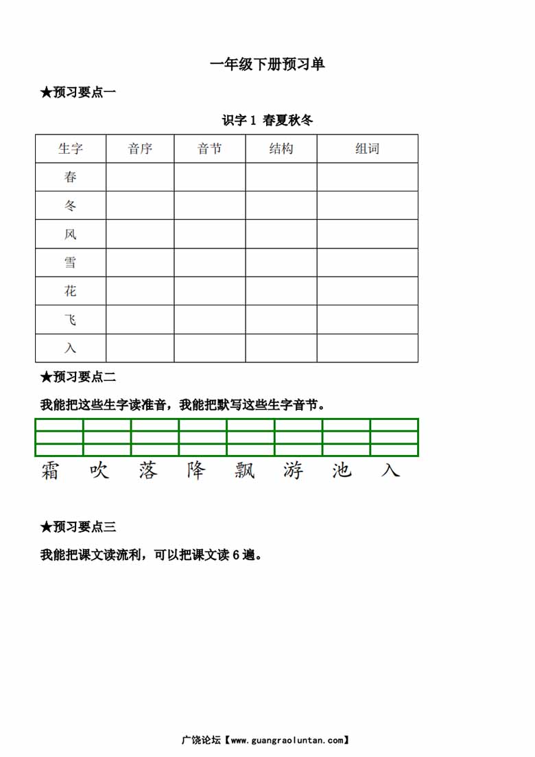 一年级语文下册《课文预习单》-副本_00 副本.jpg