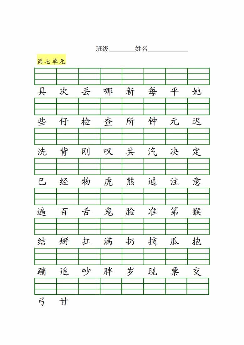 一年级下册语文生字注音练习-副本_06 副本.jpg