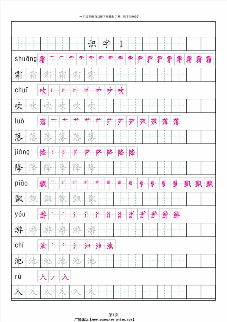 一年级下册语文识字表字帖50页-副本_00 副本.jpg