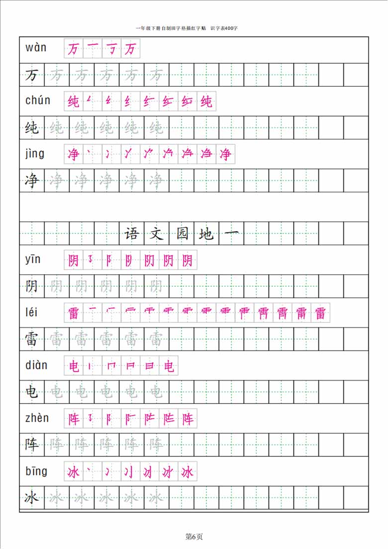 一年级下册语文识字表字帖50页-副本_05 - 副本.jpg