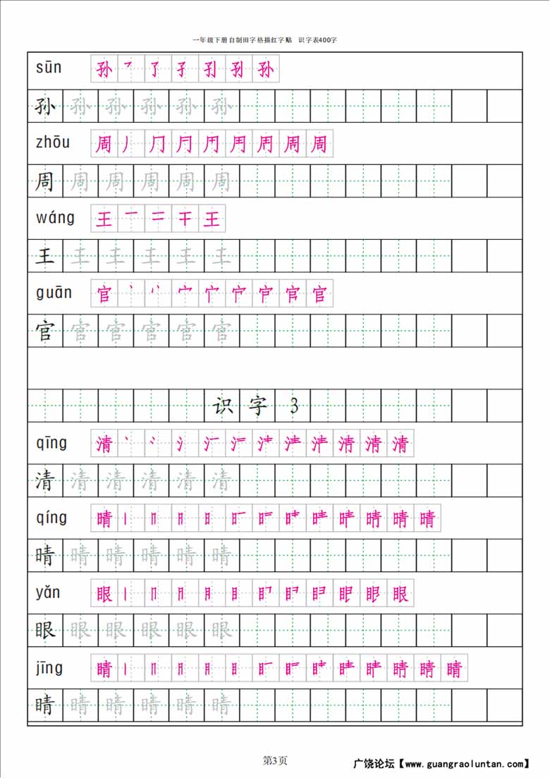 一年级下册语文识字表字帖50页-副本_02 副本.jpg