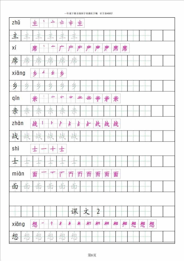 一年级下册语文识字表字帖50页-副本_07 副本.jpg