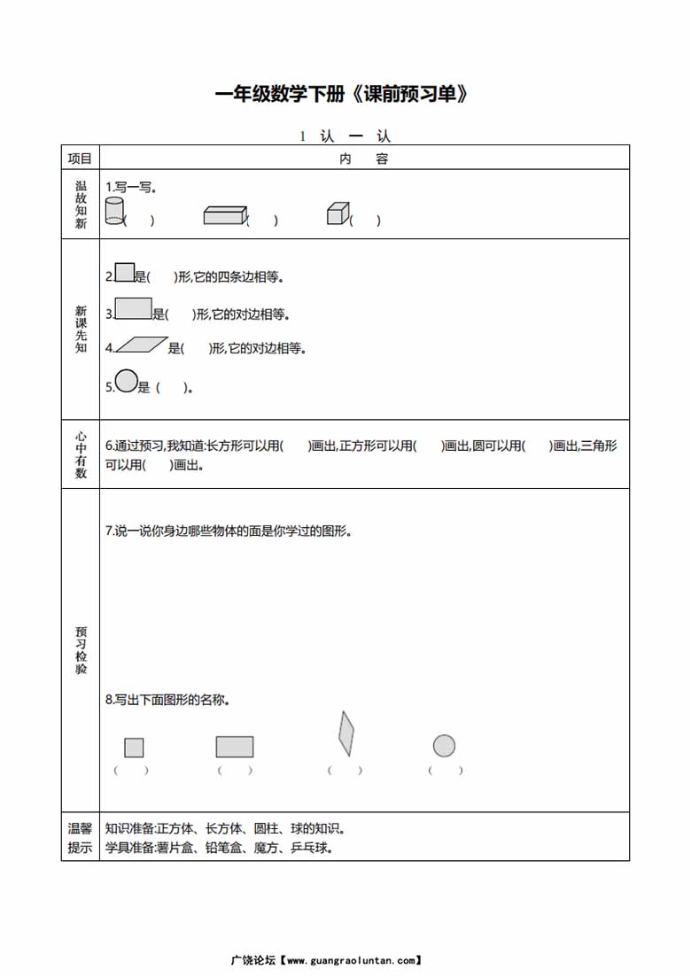 一年级数学下册《课前预习单》-副本_00 副本.jpg