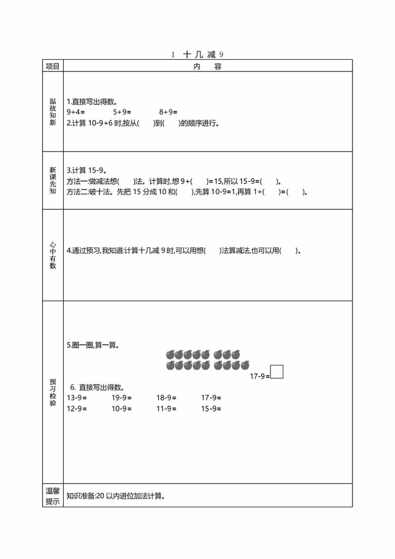 一年级数学下册《课前预习单》-副本_04 副本.jpg