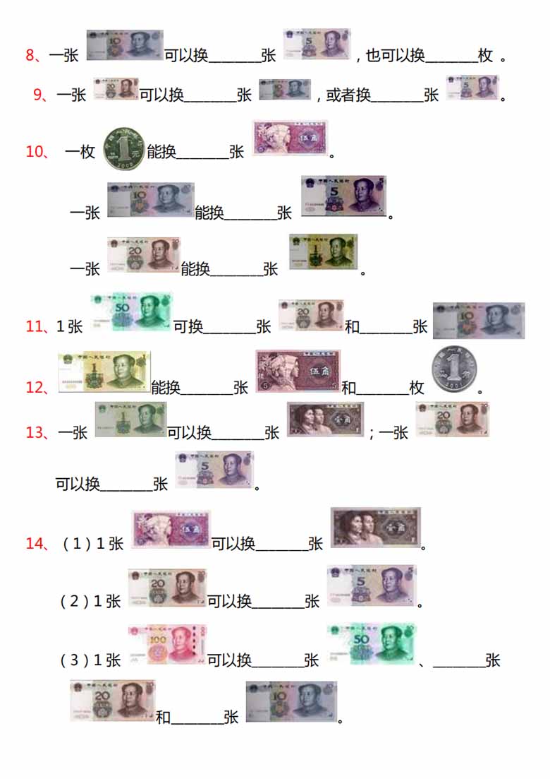 一年级数学下册认识人民币必练综合题型-副本_01 副本.jpg