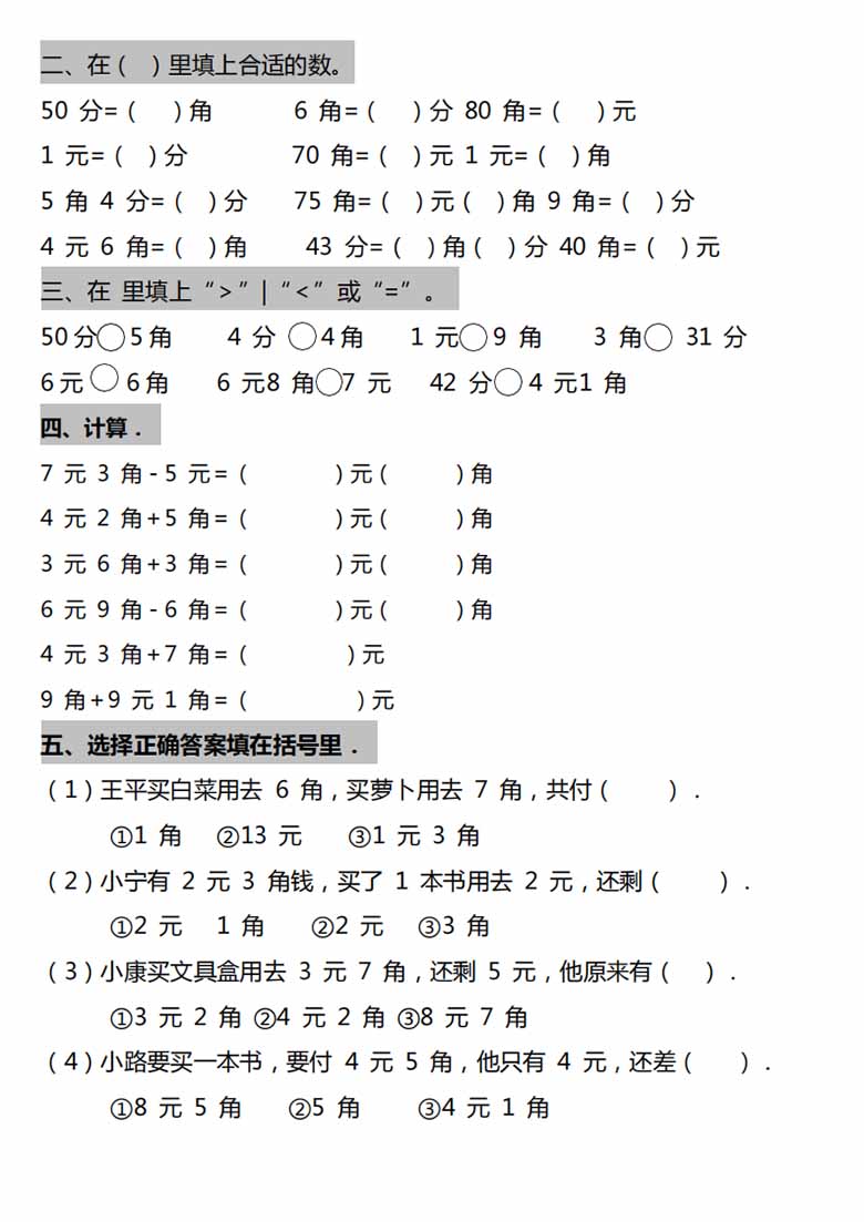 一年级数学下册认识人民币必练综合题型-副本_03 副本.jpg