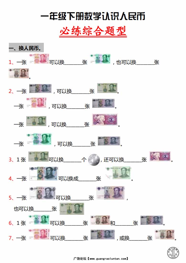 一年级数学下册认识人民币必练综合题型-副本_00 副本.jpg