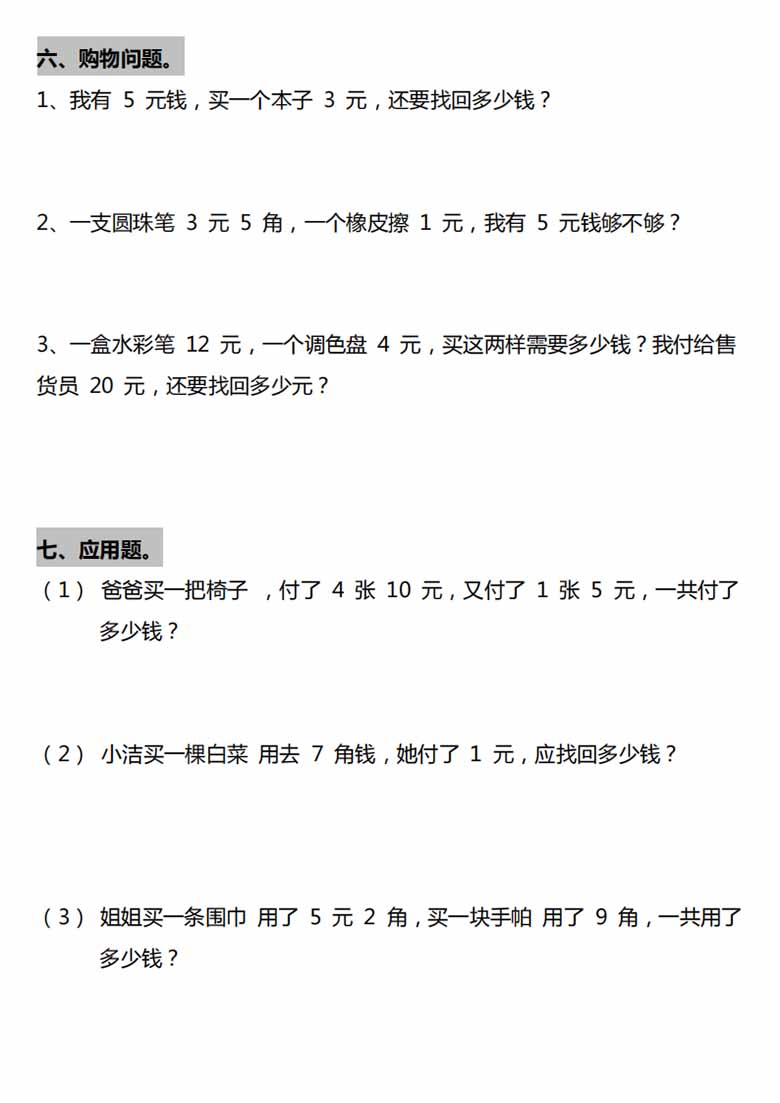 一年级数学下册认识人民币必练综合题型-副本_04 副本.jpg