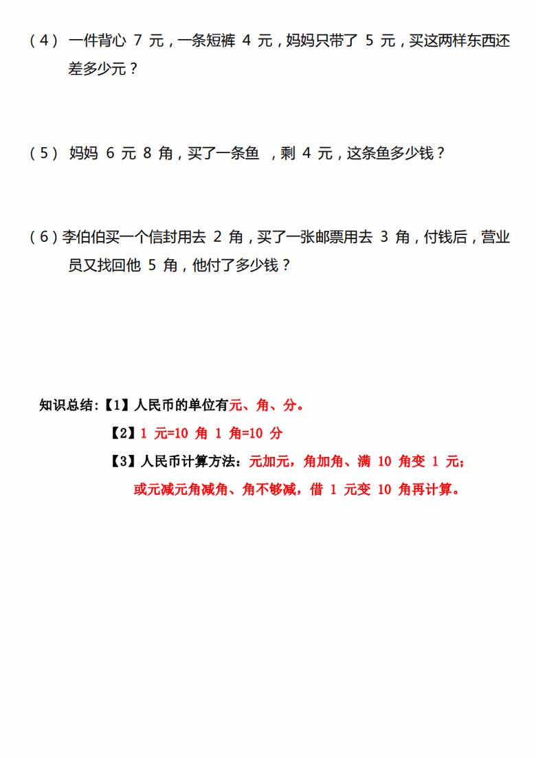 一年级数学下册认识人民币必练综合题型-副本_05 副本.jpg