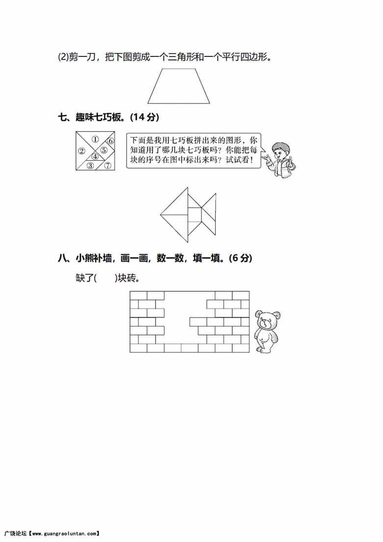 人教版数学一年级下册第一单元预习测试卷-副本_03 副本.jpg