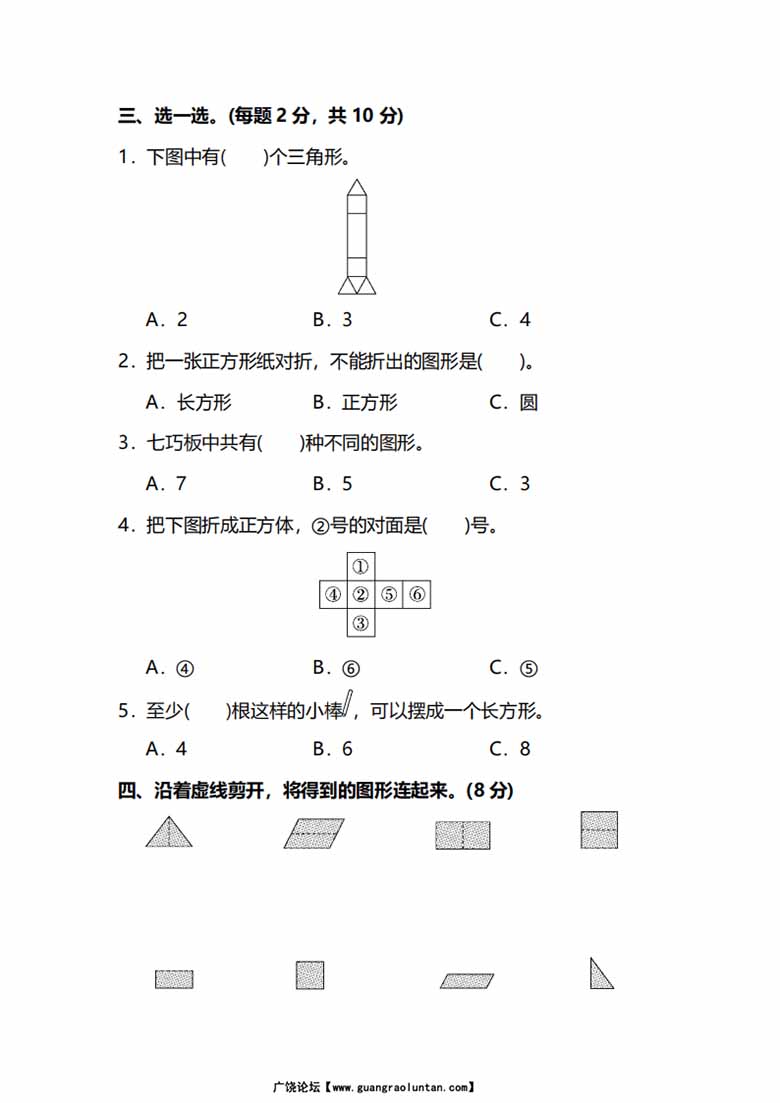 人教版数学一年级下册第一单元预习测试卷-副本_01 副本.jpg