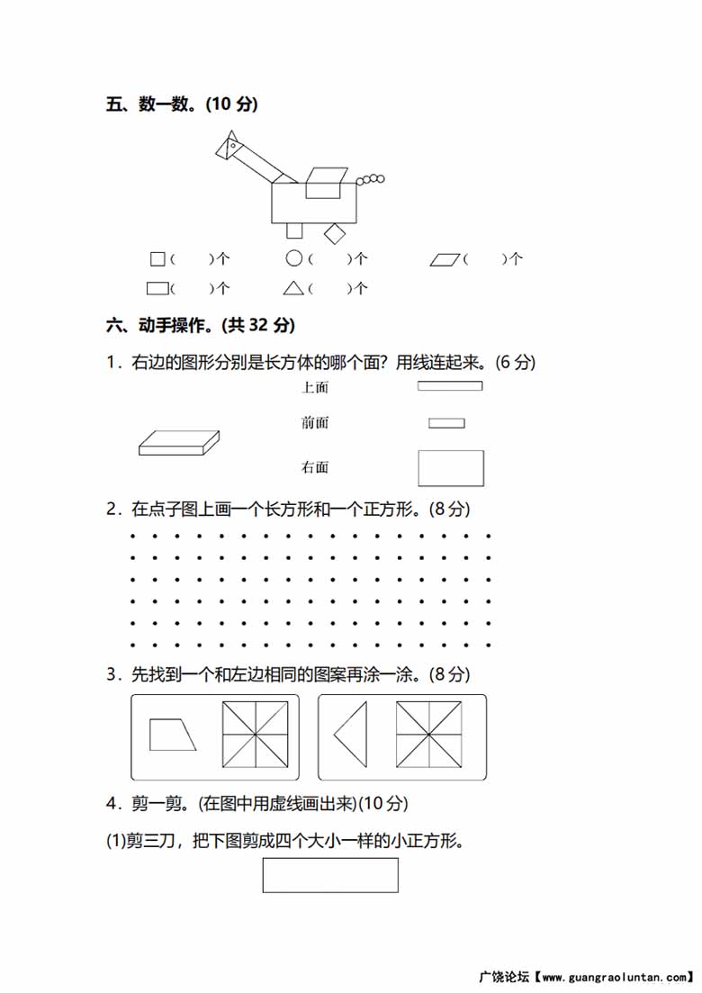 人教版数学一年级下册第一单元预习测试卷-副本_02 副本.jpg