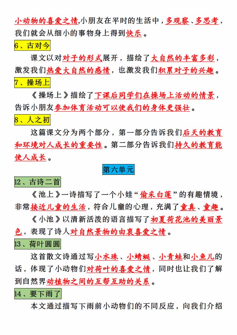 一年级下册语文全册预习课文中心思想-副本_03 副本.jpg