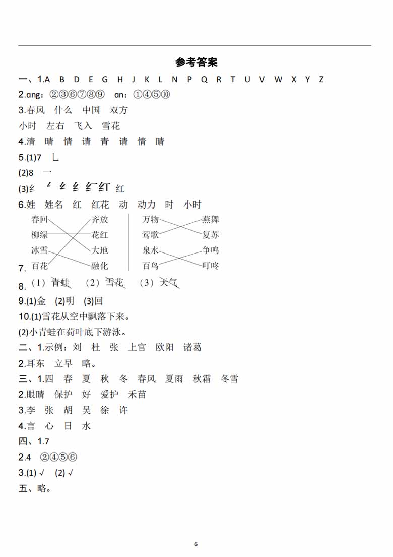 一年级语文下册第一单元检测卷1-副本_05 副本.jpg