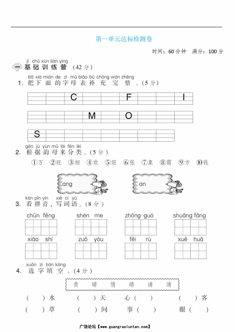 一年级语文下册第一单元检测卷1-副本_00 副本.jpg