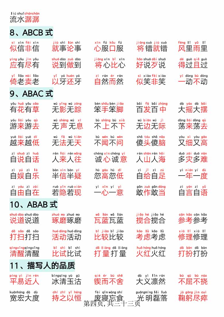 一年级语文下册晨读晚背四大项-副本_03 副本.jpg