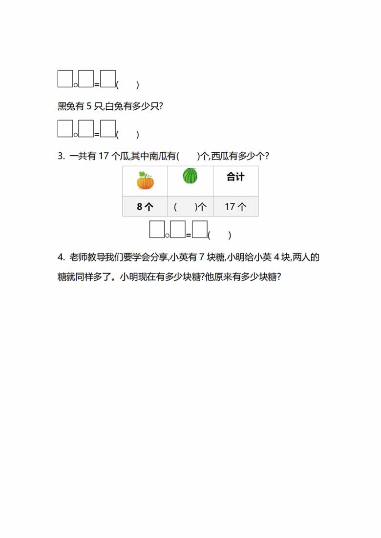 北师大版1年级数学下册第一单元预习检测题-副本_03 副本.jpg